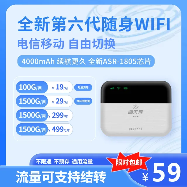 全新升级四千毫安电信移动MIFI款（二）